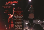 نمایش محبوس