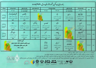 توسط ستاد برگزاری:

جدول برنامه‌های اجرایی جشنواره تئاتر استانی اردبیل منتشر شد