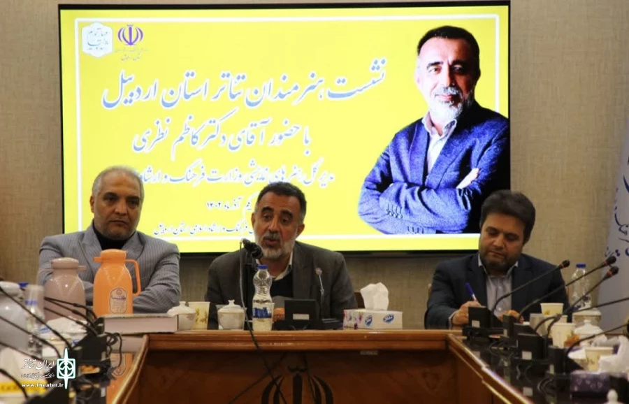 نشست هنرمندان تئاتر استان اردبیل با کاظم نظری/ عکس: محمدرضا باوفا و بهناز عظیمی