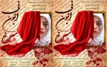اجرای نمایش نی انبون سرخ در خلخال