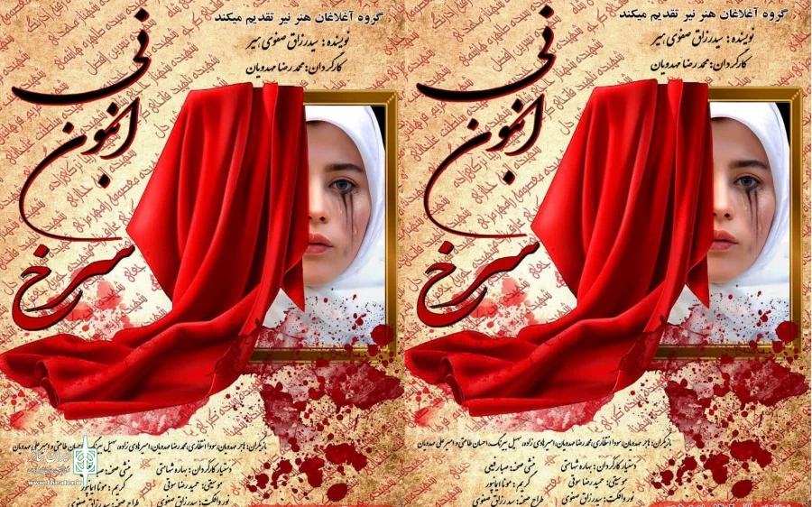 اجرای نمایش نی انبون سرخ در خلخال