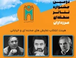 هیئت انتخاب دومین جشنواره تئاتر منطقه ای مرزداران معرفی شد 2