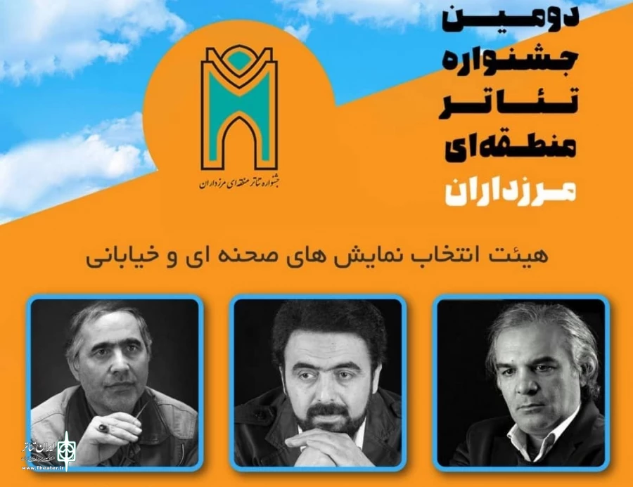 هیئت انتخاب دومین جشنواره تئاتر منطقه ای مرزداران معرفی شد 2