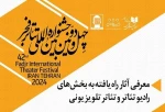 جشنواره تئاتر فجر