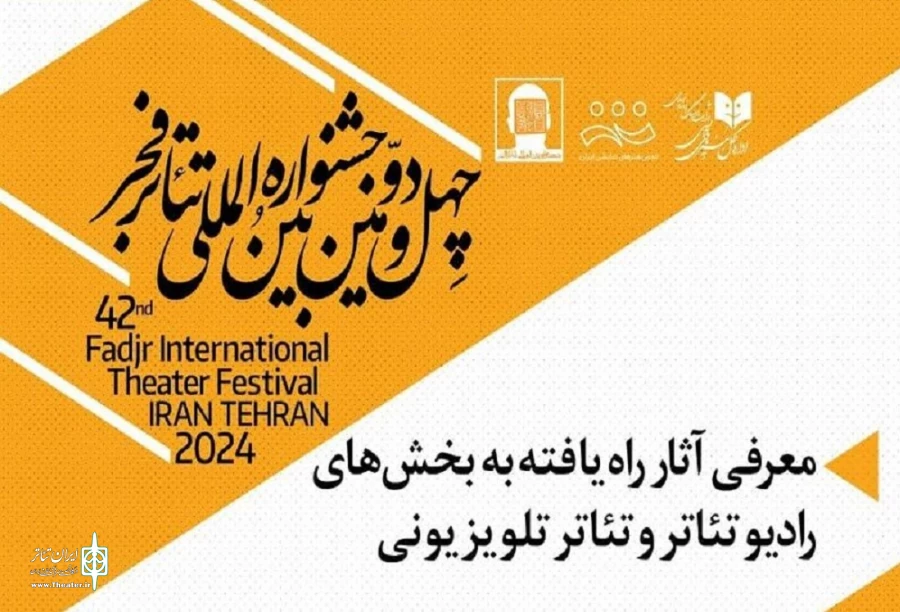 جشنواره تئاتر فجر