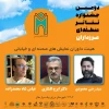 داوران جشنواره مرزداران