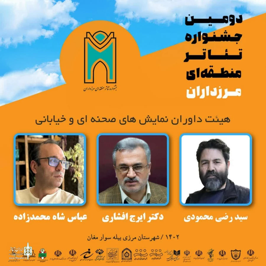 داوران جشنواره مرزداران