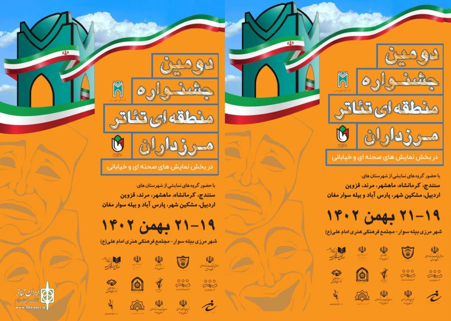 جشنواره مرزداران