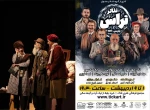 اجرای نمایش تراس در اردبیل