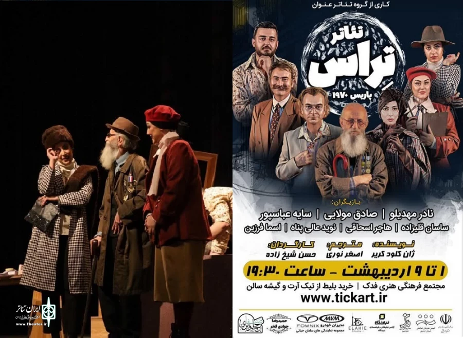 اجرای نمایش تراس در اردبیل