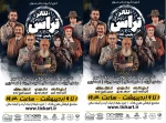اجرای نمایش تراس در اردبیل