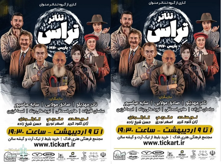 اجرای نمایش تراس در اردبیل