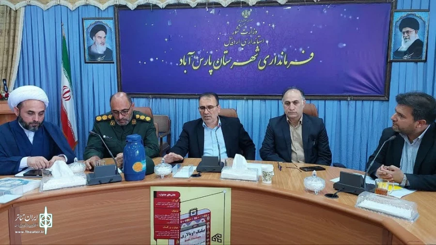 نشست جشنواره تئاتر منطقه ای مغان