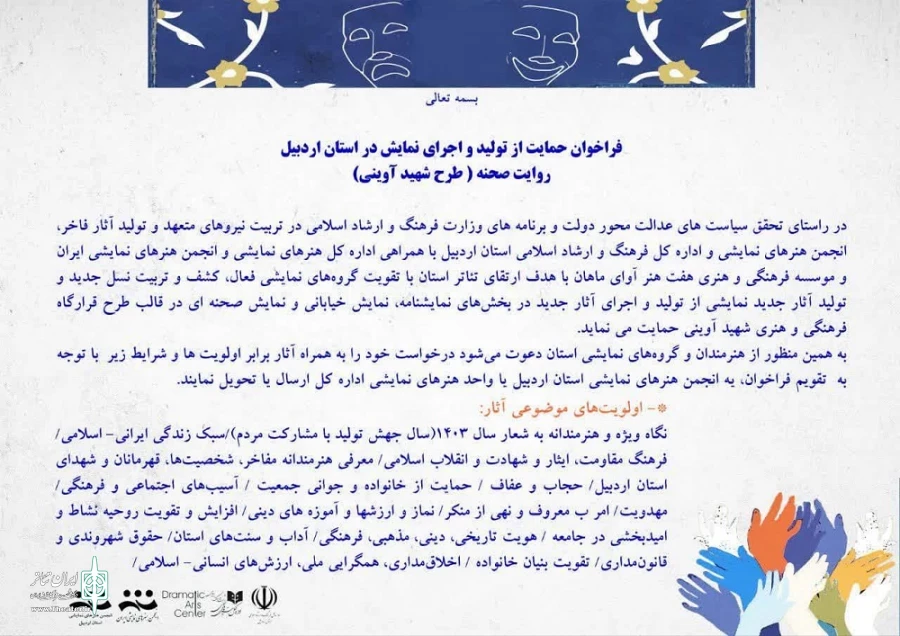 فراخوان روایت صحنه