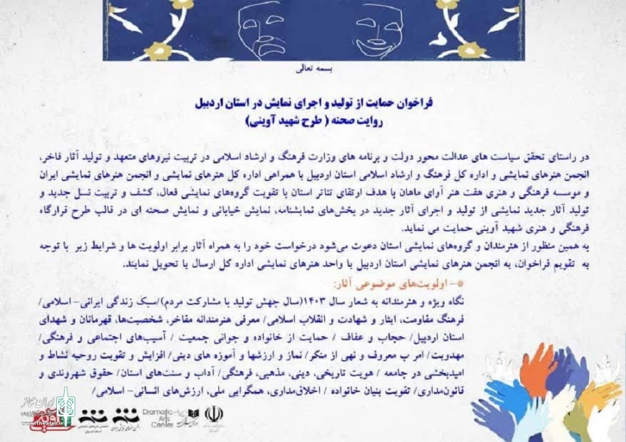 فراخوان روایت صحنه