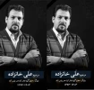 علی خان زاده