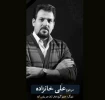 علی خان زاده