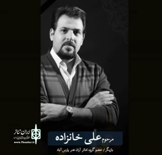 در اثر سانحه رانندگی:

بازیگر جوان پارس آبادی دار فانی را وداع گفت