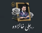 علی خان زاده