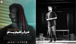 نمایش من ابراهیم نیستم