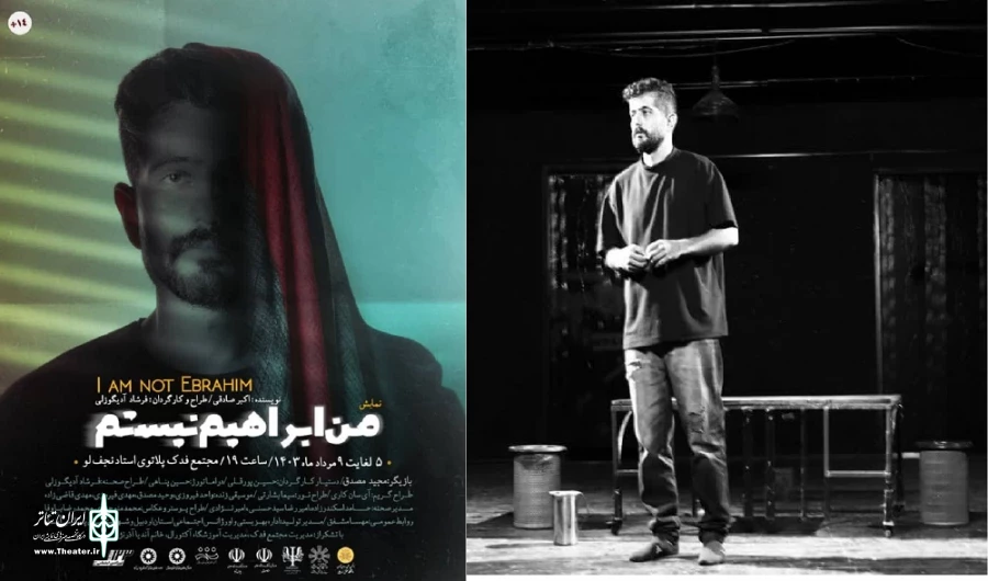 نمایش من ابراهیم نیستم