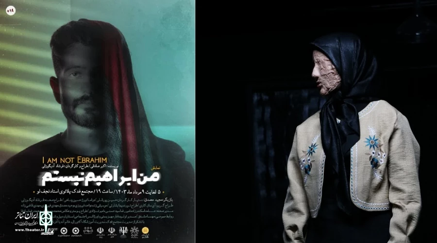 نمایش من ابراهیم نیستم