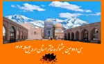فراخوان جشنواره استانی اردبیل