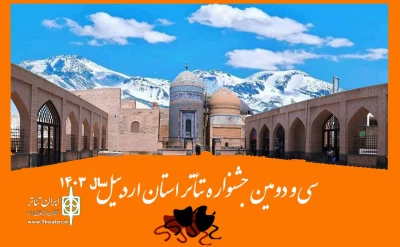 توسط دبیرخانه جشنواره:

عناوین نمایش‌های متقاضی حضور در جشنواره تئاتر استانی اردبیل اعلام شد