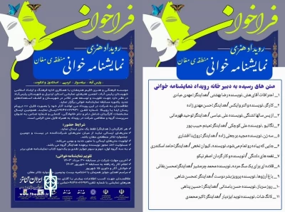 توسط ستاد برگزاری:

نمایش های متقاضی حضور در رویداد نمایشنامه خوانی منطقه‌ای مغان اعلام شد
