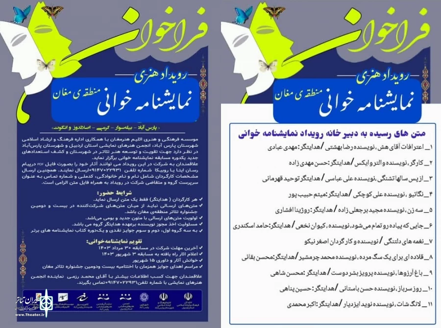 رویداد نمایشنامه خوانی منطفه ای مغان
