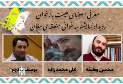 توسط ستاد برگزاری:

هیئت انتخاب رویداد نمایشنامه خوانی منطقه ای مغان معرفی شد