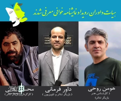 در بیانیه هیئت داوران بخش نمایشنامه‌خوانی عنوان شد:

نمایشنامه‌خوانی، معرفی ظرفیت‌های نمایشی و قابلیت‌های دراماتیک آن است
