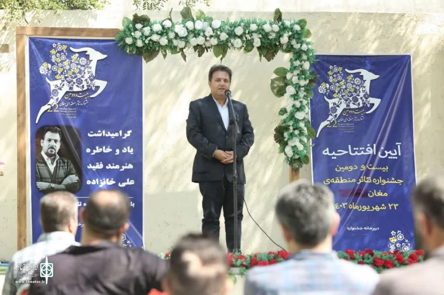 افتتاحیه جشنواره تئاتر منطقه ای مغان/عکاس: محمد منوچهری