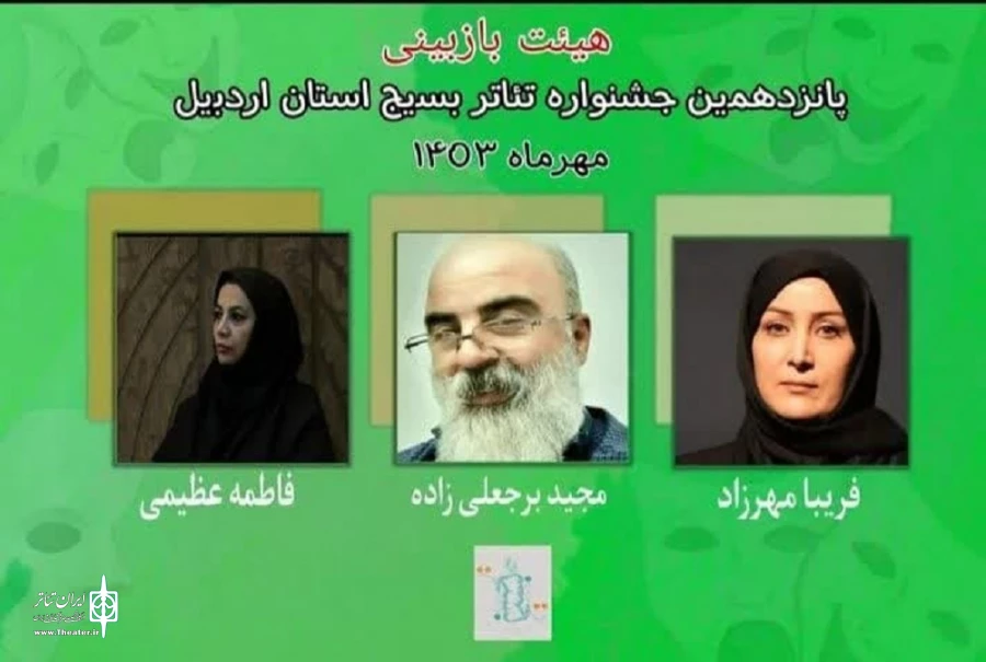 هیئت انتخاب جشنواره تئاتر بسیج استان اردبیل