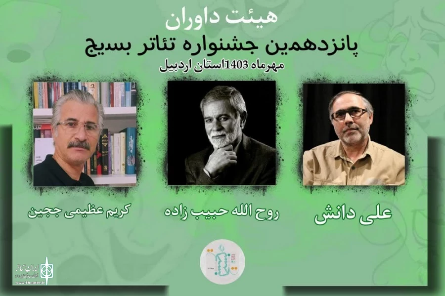 هیئت داوران جشنواره استانی تئاتر بسیج اردبیل