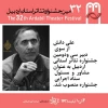 انتصاب در جشنواره تئاتر اردبیل