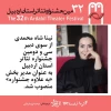 انتصاب در جشنواره تئاتر اردبیل