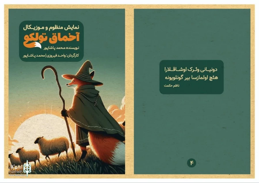 اجرای آخماق تولکی در مشگین شهر و پارس آباد