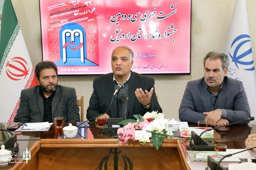 نشست خبری جشنواره تئاتر استانی اردبیل