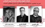 بیانیه هیئت داوران جشنواره تئاتر اردبیل