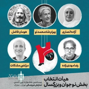 با اعلام هیئت انتخاب:

«طرلان» اردبیل راهی جشنواره بین المللی نمایش عروسکی تهران_ مبارک شد