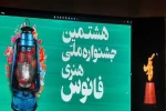 جشنواره فانوس