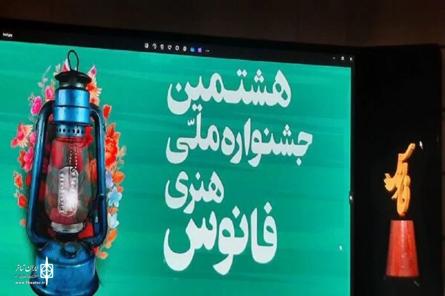 جشنواره فانوس