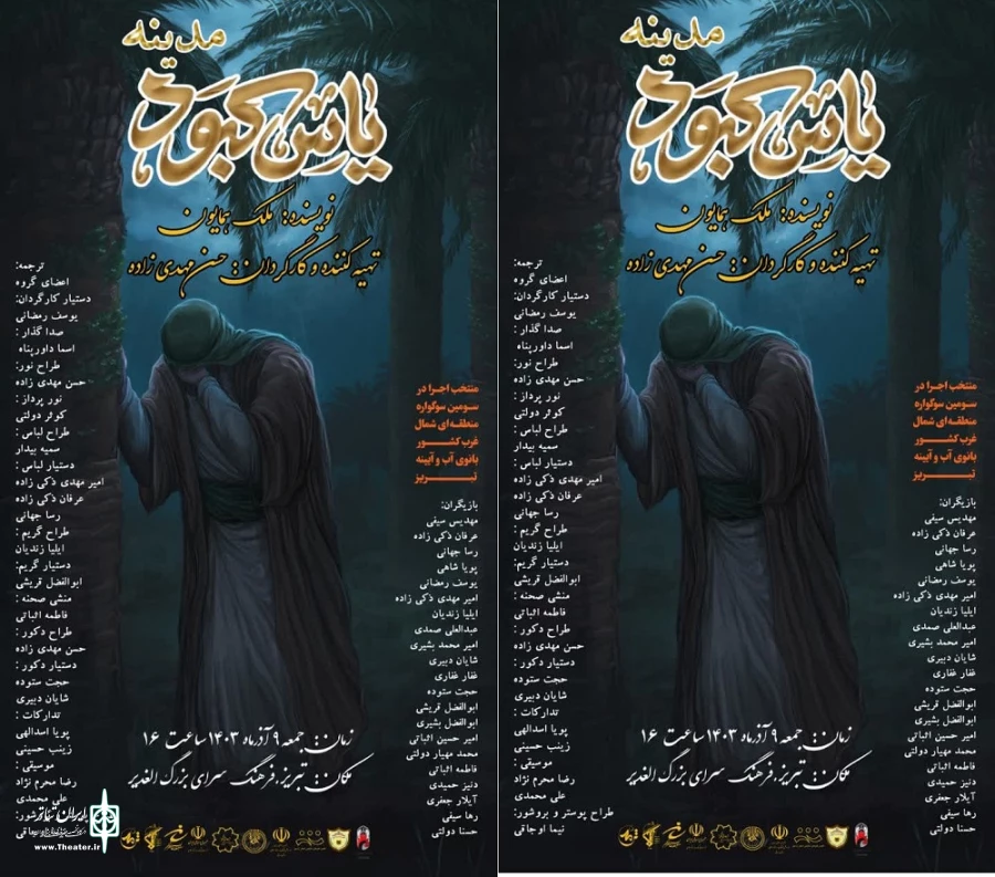 یاس کبود مدینه