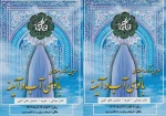 سوگواره بانوی آب و آدیینه