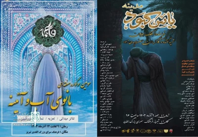 در سوگواره بانوی آب و آئینه:

«یاس کبود مدینه» از شهر مرزی گرمی در تبریز اجرا می‌شود