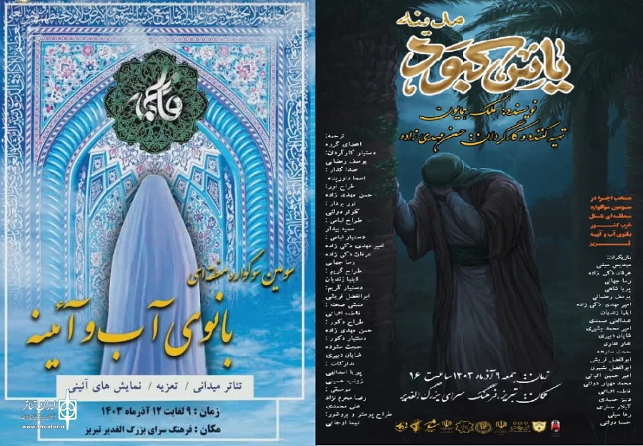 نمایش یاس کبود مدینه