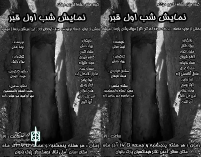 در فرهنگسرای بانوان اردبیل:

نمایش «شب اول قبر» توسط گروه تئاتر نشاط اجرا شد
