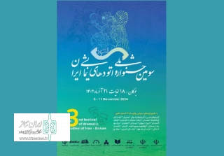 با اعلام هیئت انتخاب:

«هزار و یک شب و ده دقیقه» از پارس آباد راهی جشنواره اتودهای نمایشی بوکان شد