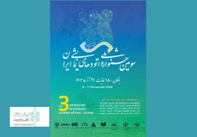 با اعلام هیئت انتخاب:

«هزار و یک شب و ده دقیقه» از پارس آباد راهی جشنواره اتودهای نمایشی بوکان شد